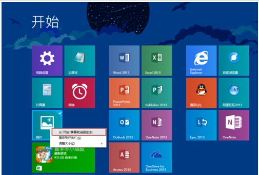 玩轉Win8.1屏幕！布局完美磁貼的技巧