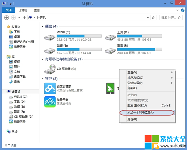 Win8網絡位置,系統之家,Win8系統