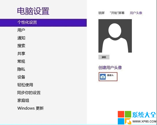 Win8系統視頻頭像設置方法  