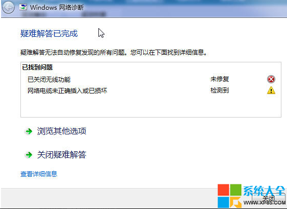 電腦網絡無法連接,系統之家,Win8.1系統