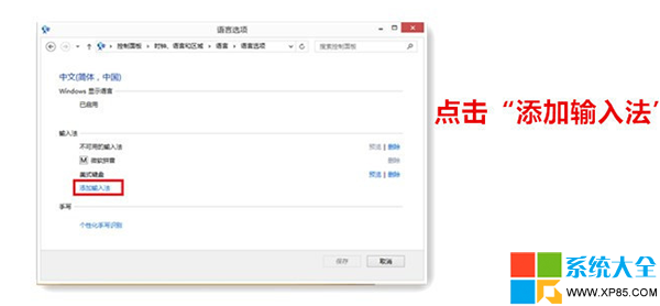 Win8五筆輸入法,系統之家,Win8.1系統