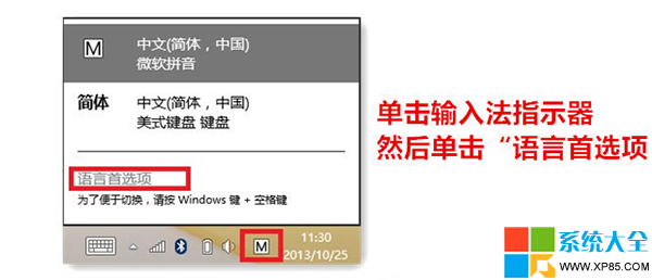 Win8.1系統自帶五筆輸入法開啟方法  