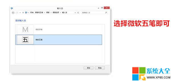 Win8五筆輸入法,系統之家,Win8.1系統