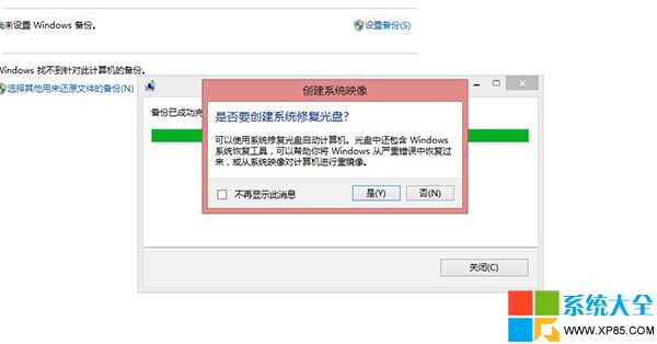 win8系統備份在哪,系統之家,Win8系統