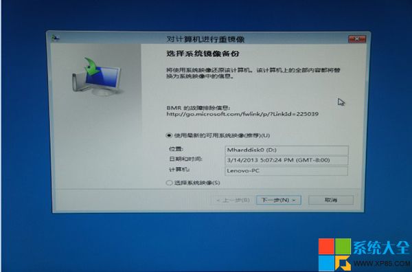 win8系統備份在哪,系統之家,Win8系統