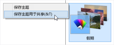 Win8主題設置,系統之家,Win8.1系統