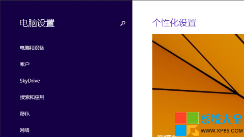 Win8控制面板,系統之家,Win8.1系統