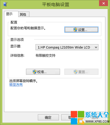 Win8觸摸屏,系統之家,Win8系統