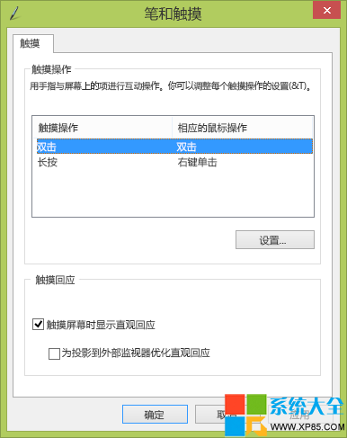 Win8觸摸屏,系統之家,Win8系統