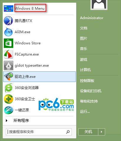 win8qq怎麼下載 