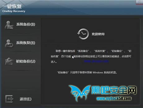 如何親手制作Win8一鍵恢復功能