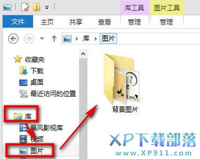 Win8如何收藏圖片？  