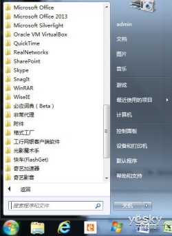 Win7系統的“開始菜單”