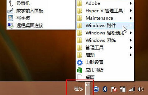 為Windows 8新建工具欄模擬“開始菜單”  