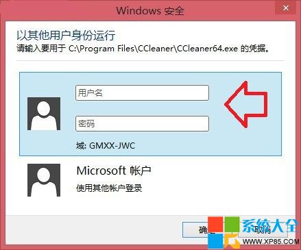 Win8.1系統快速帳戶切換技巧 