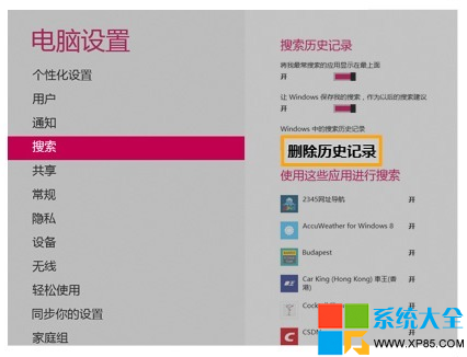 Win8搜索記錄,系統之家,Win8系統