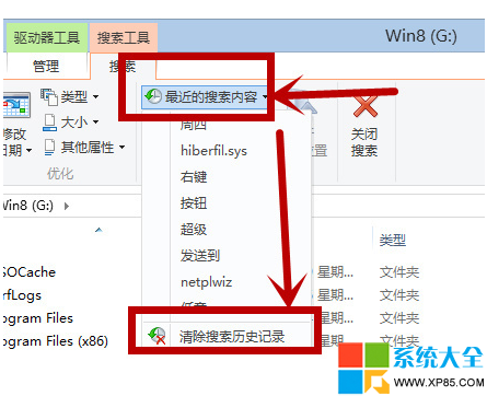 Win8搜索記錄,系統之家,Win8系統