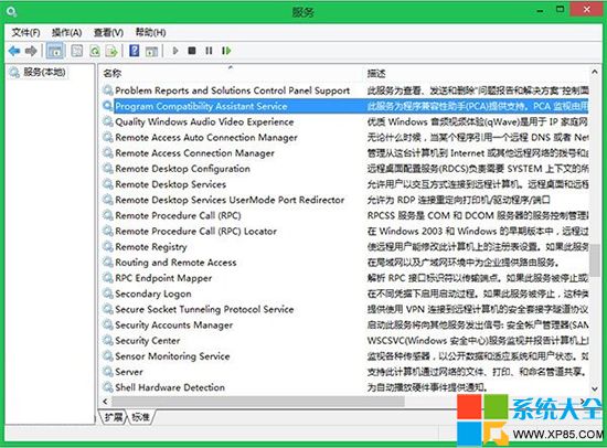 如何關閉程序兼容性助手,系統之家,Win8系統