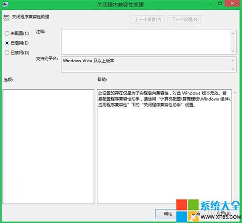 如何關閉程序兼容性助手,系統之家,Win8系統