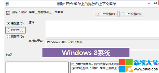 禁用開始自定義,Win8/8.1系統,禁止用戶自定義開始屏幕