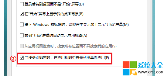 應用菜單中修改默認排序,Win8.1系統,設置修改默認排序的方法