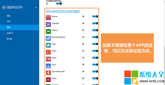 win8.1 app,Win8.1系統,調整APP通知顯示時間