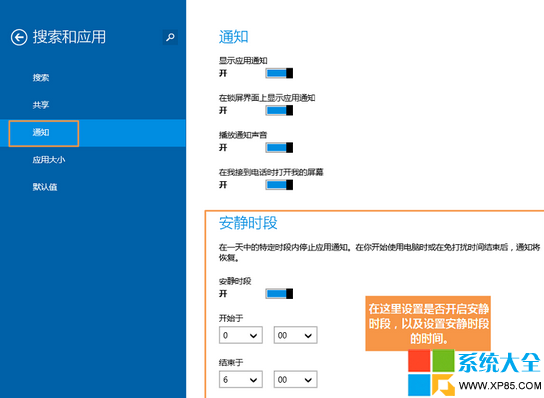 win8.1 app,Win8.1系統,調整APP通知顯示時間