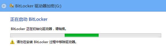 Win8為U盤設密的完美方案