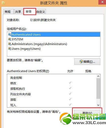 win8.1權限不足怎麼辦？win8.1權限設置/獲取教程2