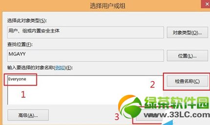 win8.1權限不足怎麼辦？win8.1權限設置/獲取教程4