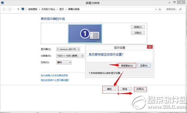 win8分辨率怎麼調？win8分辨率隨心設置教程3