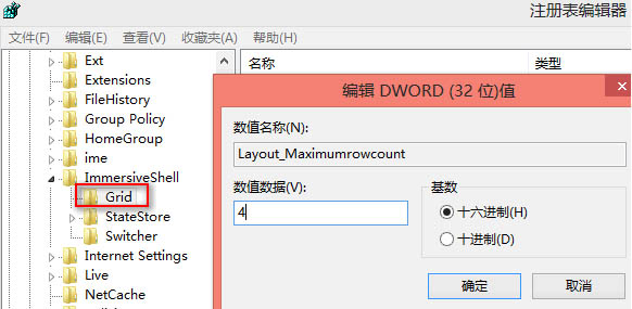 Win8教程:增加與減少磁貼行數的方法