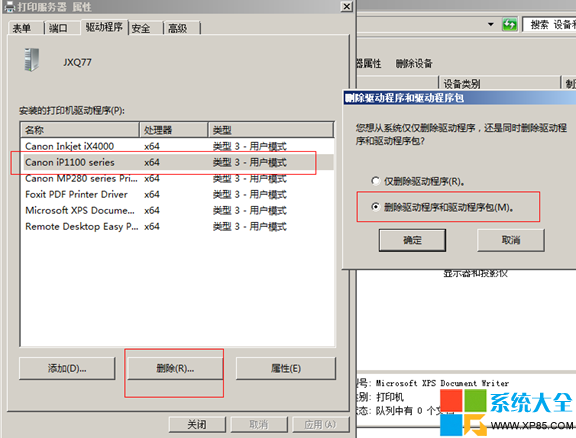 win8打印機驅動安裝,win8刪除打印機驅動,win8更新打印機驅動