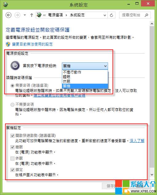 Win8系統怎麼關機？Win8系統關機方法總結