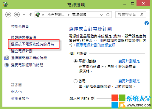 Win8系統怎麼關機？  