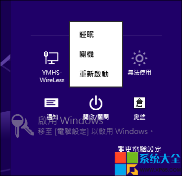 Win8系統怎麼關機？Win8系統關機方法總結