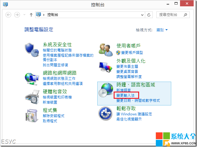 Win8.1系統繁體輸入法怎麼用？  