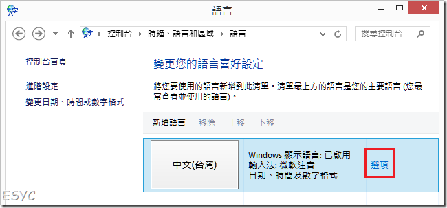 Win8.1輸入法設置,Win8.1系統繁體輸入法,Win8.1繁體輸入法