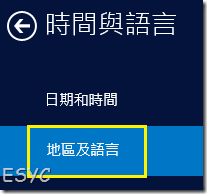 Win8.1輸入法設置,Win8.1系統繁體輸入法,Win8.1繁體輸入法