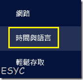 Win8.1輸入法設置,Win8.1系統繁體輸入法,Win8.1繁體輸入法