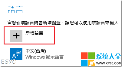 Win8.1輸入法設置,Win8.1系統繁體輸入法,Win8.1繁體輸入法