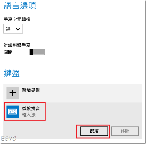 Win8.1輸入法設置,Win8.1系統繁體輸入法,Win8.1繁體輸入法