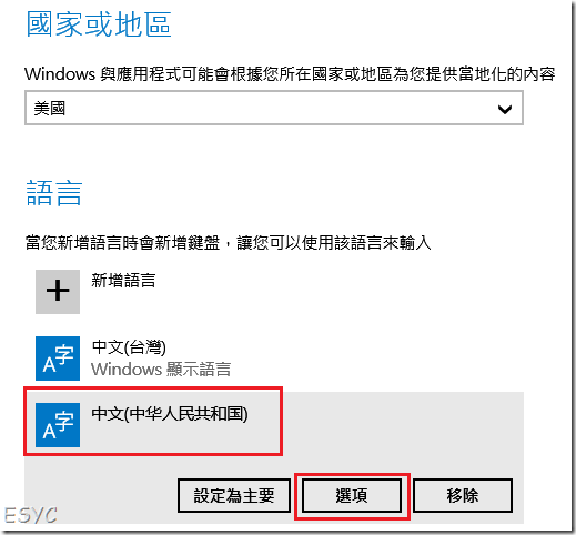 Win8.1輸入法設置,Win8.1系統繁體輸入法,Win8.1繁體輸入法