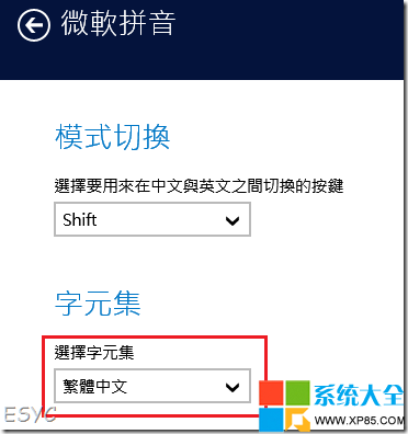 Win8.1輸入法設置,Win8.1系統繁體輸入法,Win8.1繁體輸入法