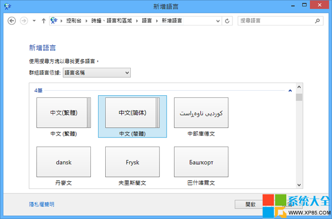 Win8.1系統如何更改語言設置