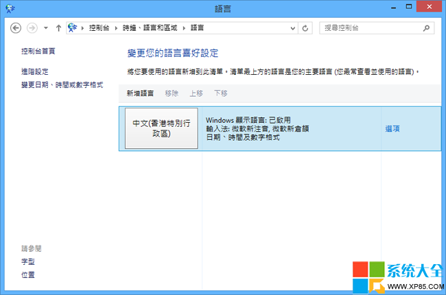 Win8.1系統如何更改語言設置