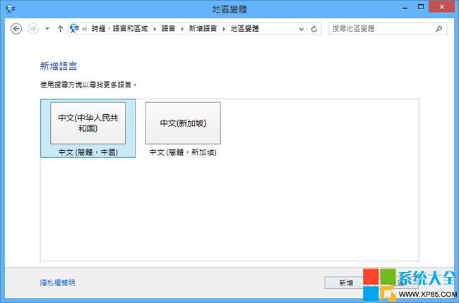 Win8.1系統如何更改語言設置