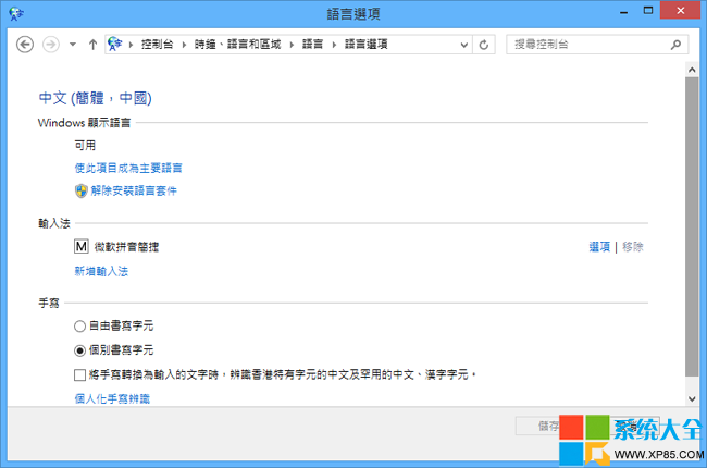 Win8.1系統如何更改語言設置