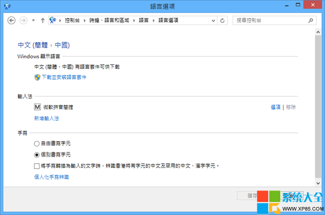 Win8.1系統如何更改語言設置