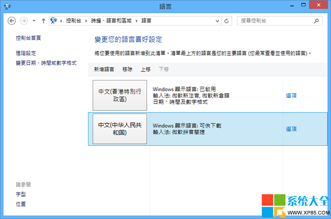 Win8.1系統如何更改語言設置